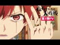 TVアニメ 夜桜さんちの大作戦 第1弾PV TVアニメ 夜桜さんちの大作戦 第1弾PV