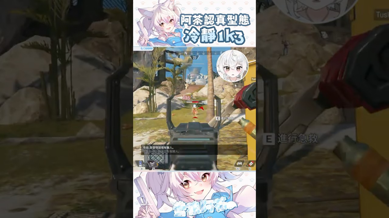 認真的阿茶! 1打3 超帥! / Rtea 雪狼阿茶 #台灣vtuber #バズれ #apexlegends 縮圖