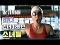 [감동 실화]🔥살기 위해 탈출해서🔥살리기 위해 노력 중인 👍진짜 영웅들의 영화 같은 실화 [절대 우울하지 않고 기분 좋은 넷플릭스 감동 띵작]