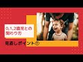 【あたりまえを見直したら保育はもっとよくなる①】思い込みにとらわれていませんか？