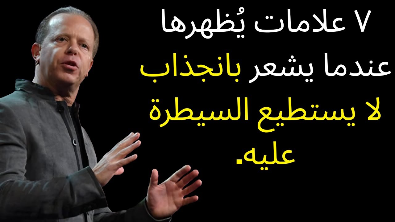 ٧ علامات يُظهرها عندما يشعر بانجذاب لا يستطيع السيطرة عليه.