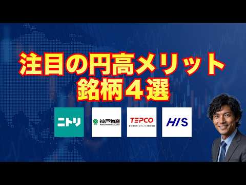 円高メリット銘柄4選。為替トレンド転換で注目すべき「逆襲 ...