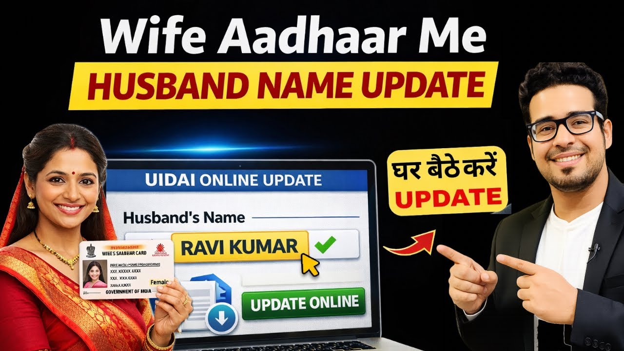 Wife Ke Aadhaar Card Me Husband Name Kaise Update Kare Online 2026 | New Process