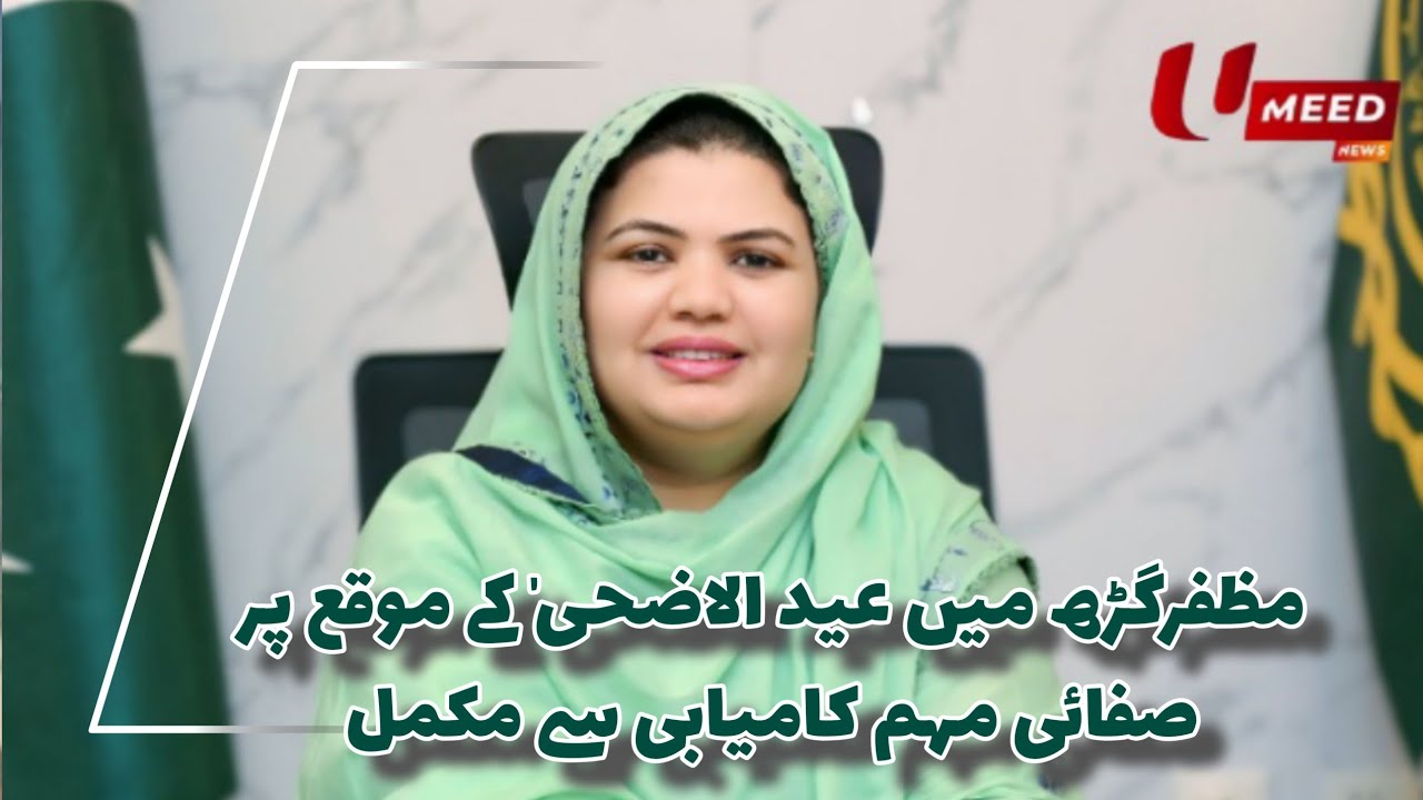 Cleanliness drive on Eid-ul-Adha successfully completed in Muzaffargarh - Umeed News