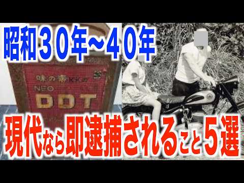 [1955-1965] 5 Shocking Everyday Practices from the Showa Era That Would Get You Arrested Today: A...