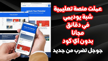 انشأت منصة تعليمية شبه يوديمي في دقائق بدون كتابة اي كود ومجاناً بالكامل!