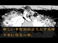 新しい事を始めようとする時の、不安になる心理。