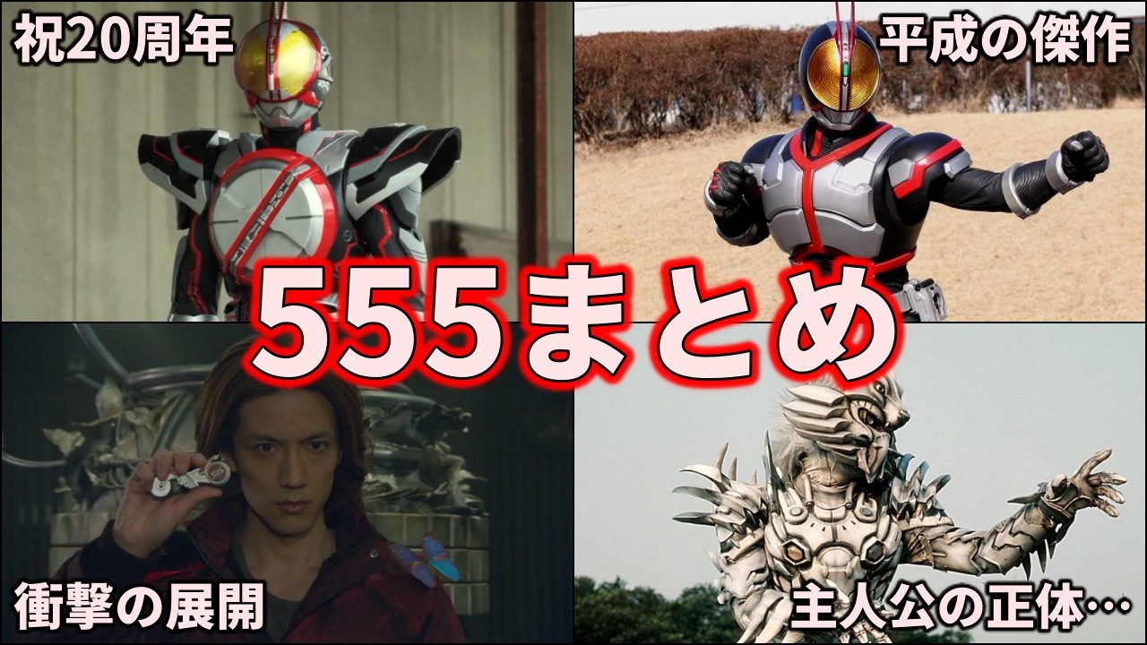 ゆっくり解説】平成の名作！最高にかっこいい仮面ライダーファイズ