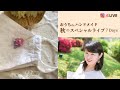 本物のお花で作る♡なくさないマスクアクセサリー【オンライン体験レッスン作品】