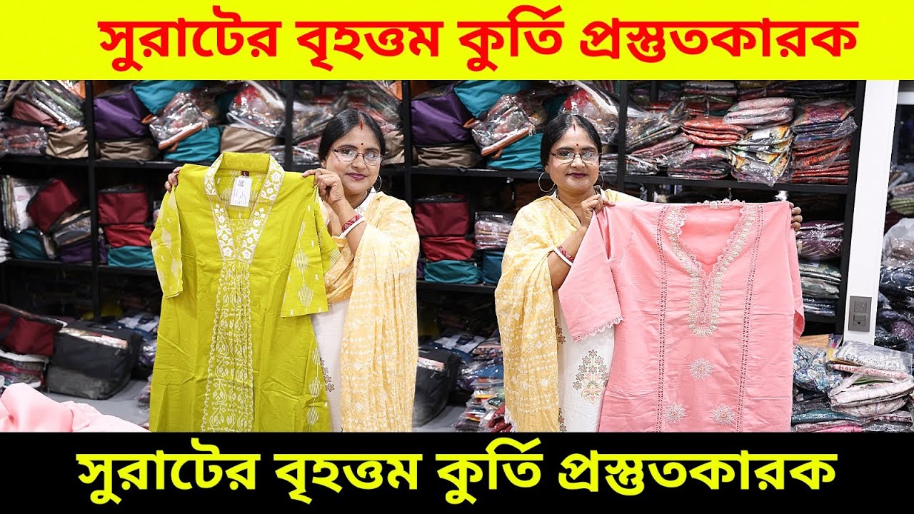 সুরাট থেকে কুর্তি হোলসেল ব্যবসা 💰 | Surat Kurti Wholesale Business 2025 | Best Wholesale Price
