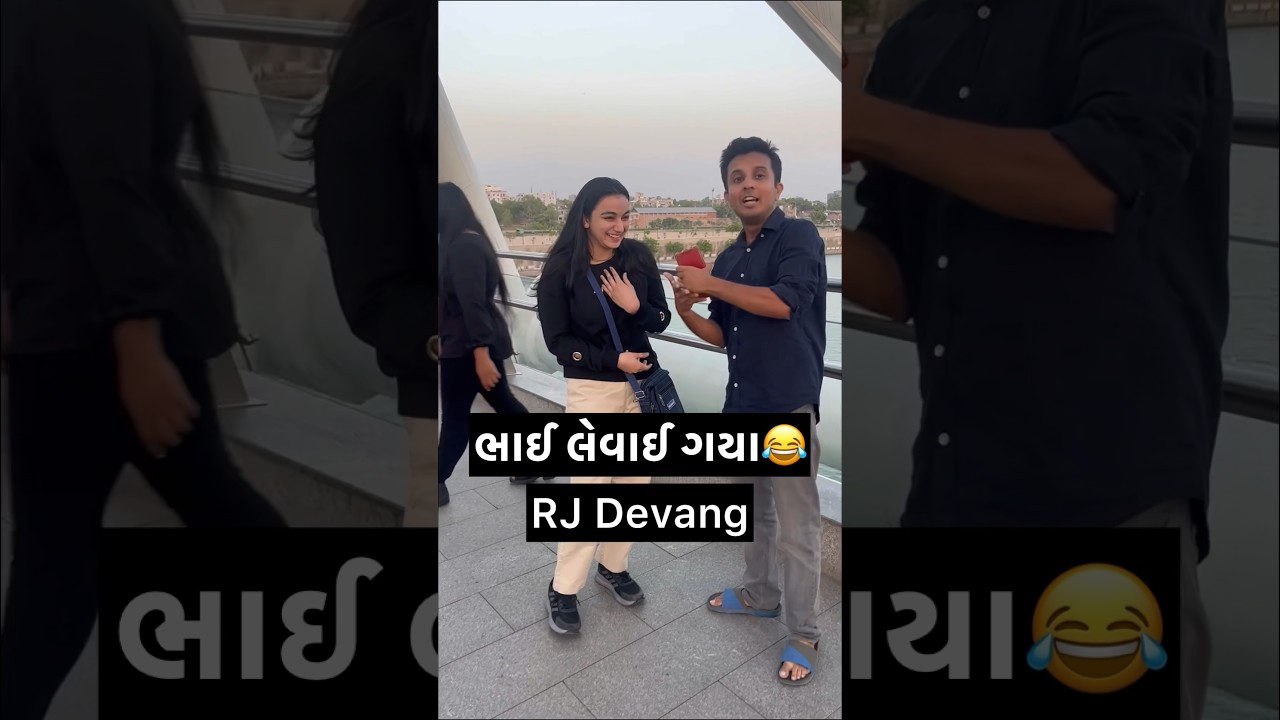 RJ દેવાંગ છોકરી સાથે મજાક કરતા ફસાયો 🤣 @rjdevang  #comedy #police #rjdevang