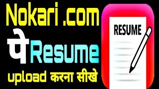 how to upload resume in naukri. com | naukri com pe resume kaise upload kare. screenshot 3