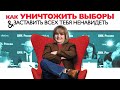 💩 Как Элла Памфилова по приказу Путина уничтожила выборы в России @Майкл Наки