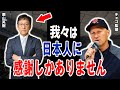 「日本野球を初めて見たけど…」チェコ代表監督が放った日本代表の評価に感動