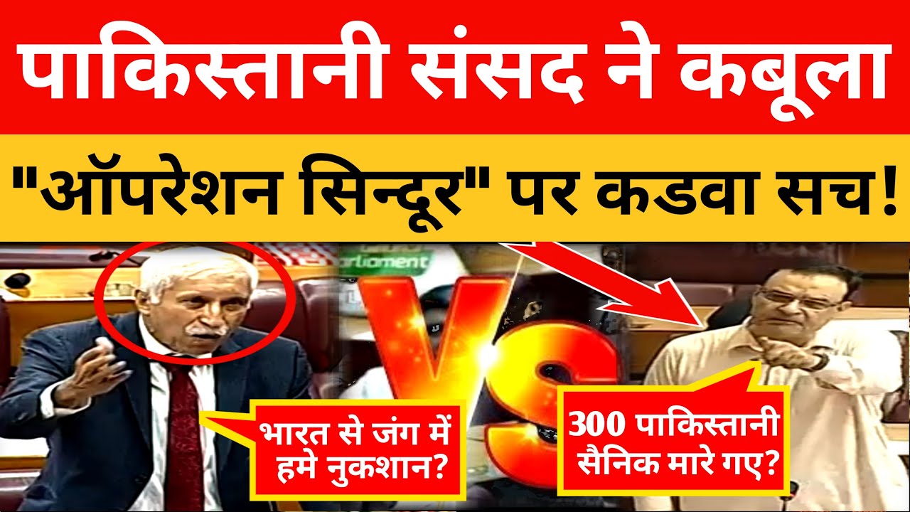 Pakistani Parliament Accepted Truth Of Operation Sindoor !। Pak Media On India Latest।। Pakistani Re