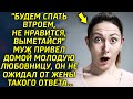 Он привел в дом другую, он не ожидал от жены такого шокирующего ответа…