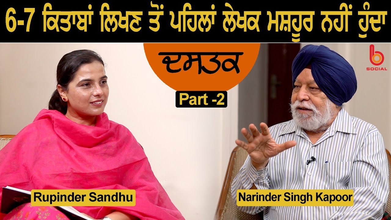 Dastak With Narinder Singh Kapoor L Part 2 L EP 24 L Rupinder Sandhu L 