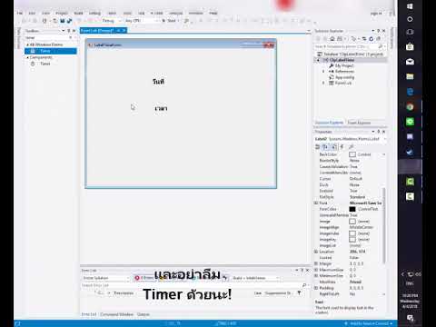 [How2] วิธีการทำให้Labelแสดงวัน/เดือน/ปีและเวลา