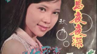 Chew Yian   The Stylers - 高山青 (Panda YHEP-177) 1970