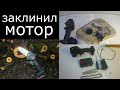 Замена двигателя на мини пиле своими руками.mini chain saw .