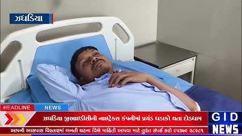 ઝઘડિયા જીઆઇડીસીની નાઇટ્રેક્સ કંપનીમાં પ્રચંડ ધડાકો થતા દોડધામ