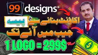 Online Earning within Simple Steps | 99 designs full earning tutorial   Waqas Bhatti