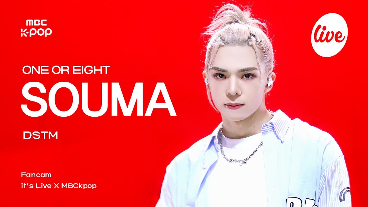 [#잇라직캠] ONE OR EIGHT SOUMA (원 오어 에잇 소마) - DSTM | it's Live X MBCkpop
