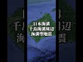 衝撃すぎる日本のヤバすぎる大地震3選に関する雑学【南海トラフ】