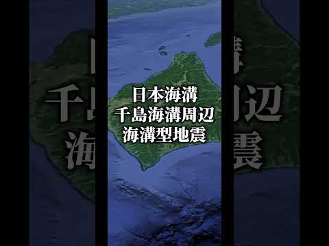 衝撃すぎる日本のヤバすぎる大地震3選に関する雑学【南海トラフ】