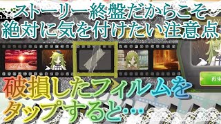 【マギレコ】ネタバレなしでscene０の隠しギミックと終盤だからこそ絶対に気を付けたい注意点【マギアレコード】