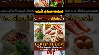 Sehatmand Hazma l 3 Aadaat apk Hazmy ko powerful bnain gi l Dr.Kashif Barkat