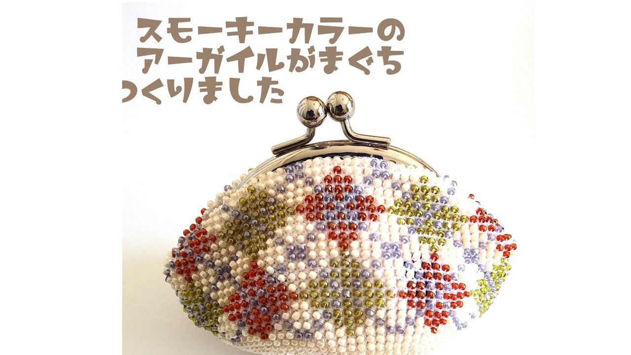 スモーキーカラーのアーガイル柄がま口作りました