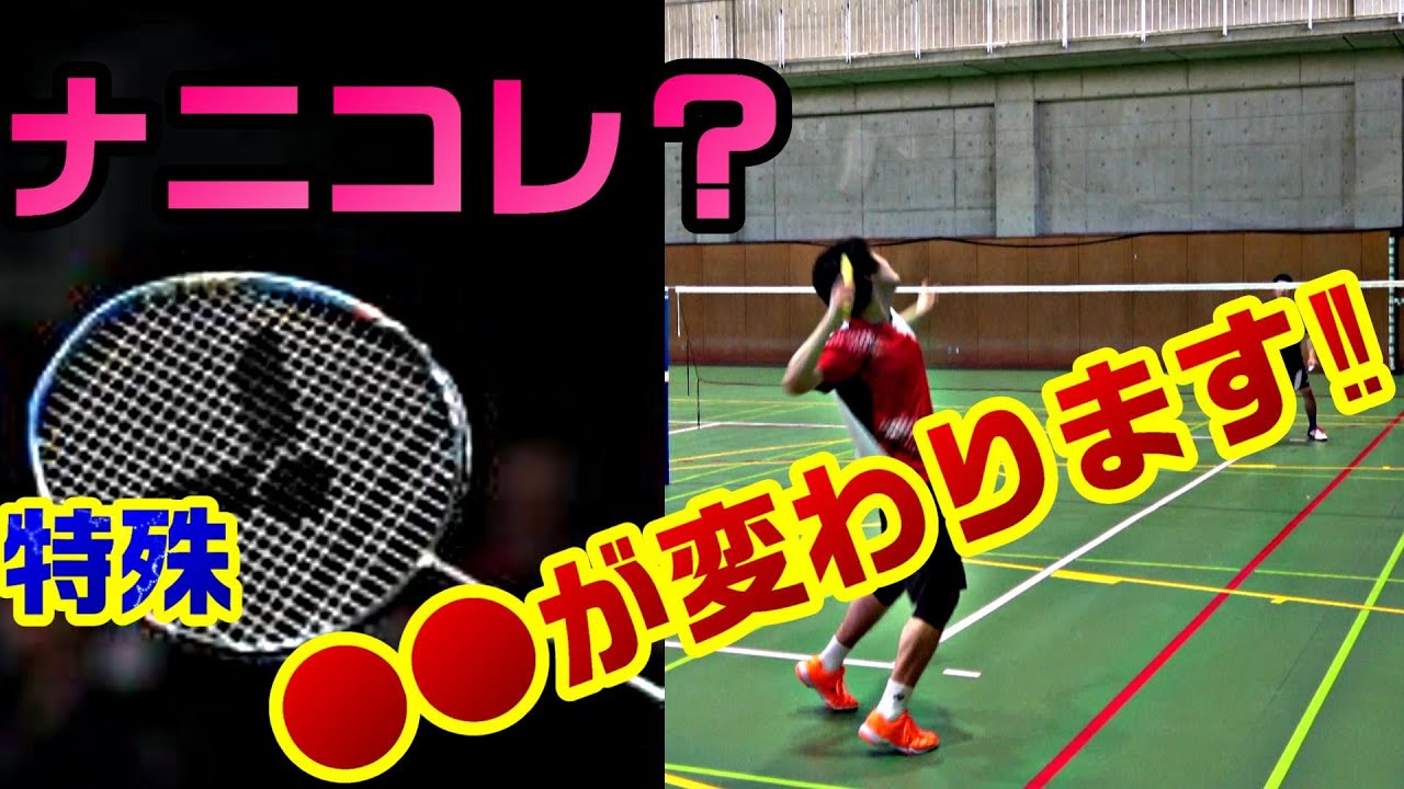 バドミントン 女子シングル世界ランキング1位のタイツーイン選手のガット張りが特殊なので真似してみます Youtube