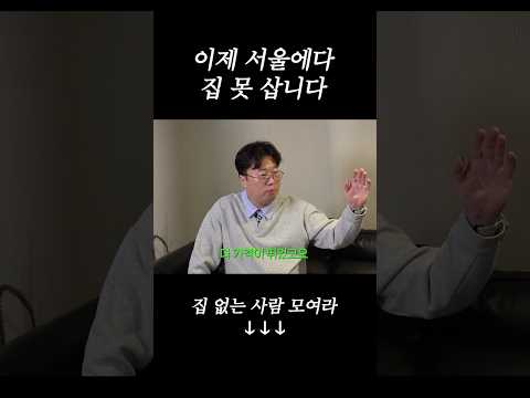 서울 부동산 대체 뭐가 정답일까?