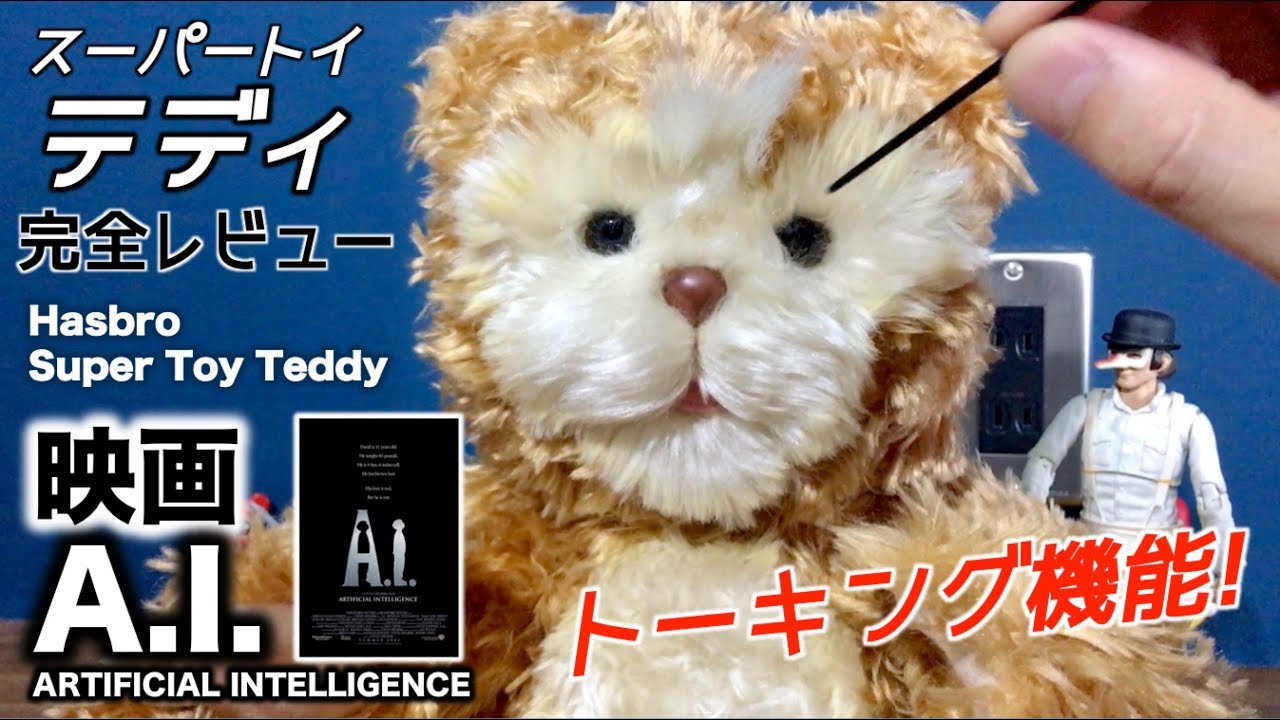 Super Toy Teddy / Talks and says Phrases from A.I. Artificial  Intelligence（Hasbro）