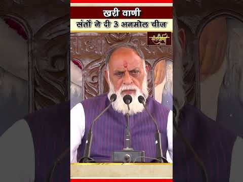 15 खरी वाणी -परम संत हुजूर कंवर साहिब जी महाराज || Radha Swami Satsang#short #trending #viral