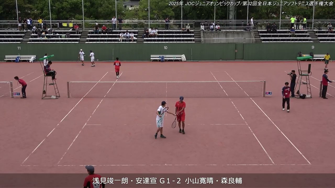 2025年 全日本ジュニアソフトテニス選手権大会 男子U-20 ダブルス 準決勝 浅見竣一朗・安達宣(早稲田大学) 対 小山寛晴・森良輔(明治大学・日本体育大学)