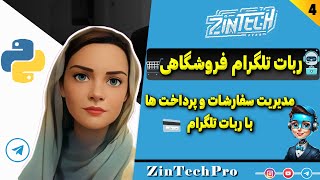 🔥 آموزش ساخت پنل ادمین حرفه‌ای برای مدیریت سفارشات پولی در ربات تلگرام با Aiogram و SQLite