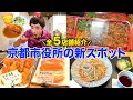 京都市役所に新たな飲食街「ててまち」がオープン！全５店舗紹介します🏃‍♂️