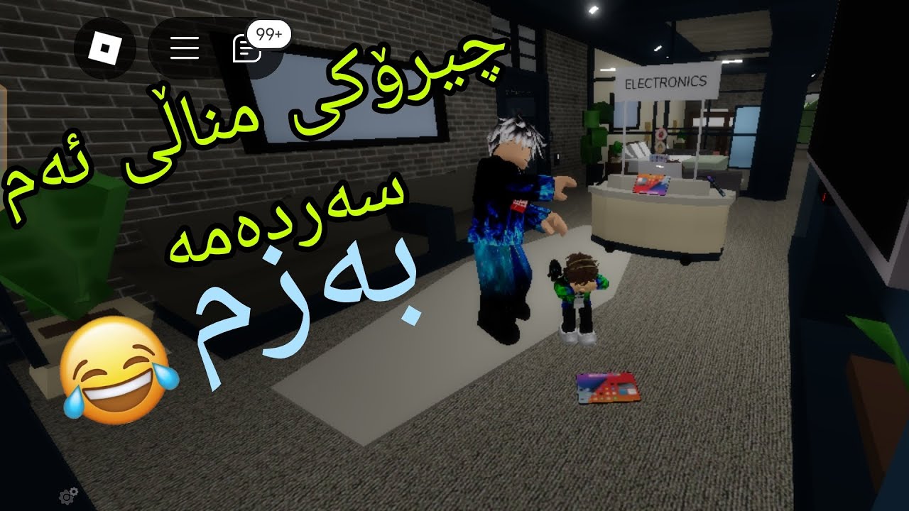 چیرۆکی مناڵی ئەم سەر دەمە بەزم 🤣 لەبڕۆک هاڤن🤣😂