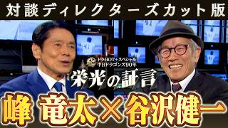 Director's Cut] DoraHOT+ Special: Chunichi Dragons 90 Years