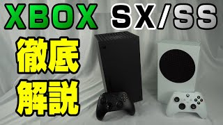 【次世代XBOX総まとめ】PS5との違い、SとXの違い 独占タイトル、性能比較、サービス 世界初ドルビービジョン対応へ 徹底解説！ XBOXSX XBOXSS XBOXシリーズX