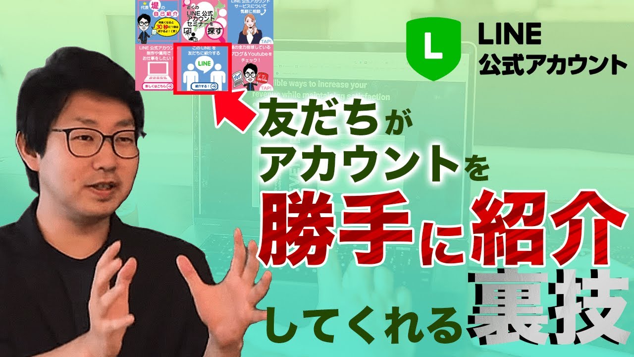 楽一番公式アカウント03様　73/4 030. 自分のLINE公式アカウントを登録した友だちが勝手に紹介して