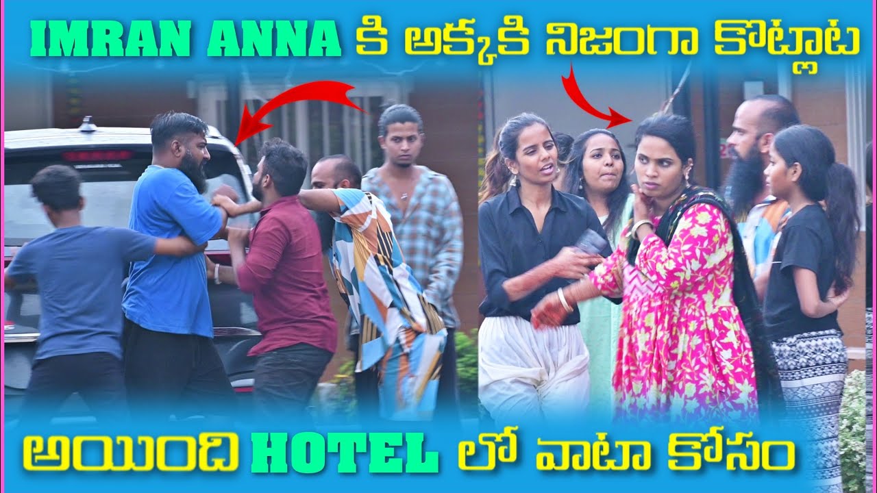 imran Anna కి అక్కకి నిజంగా కొట్లాట అయింది Hotel లో వాటా కోసం | Pareshan Boys1