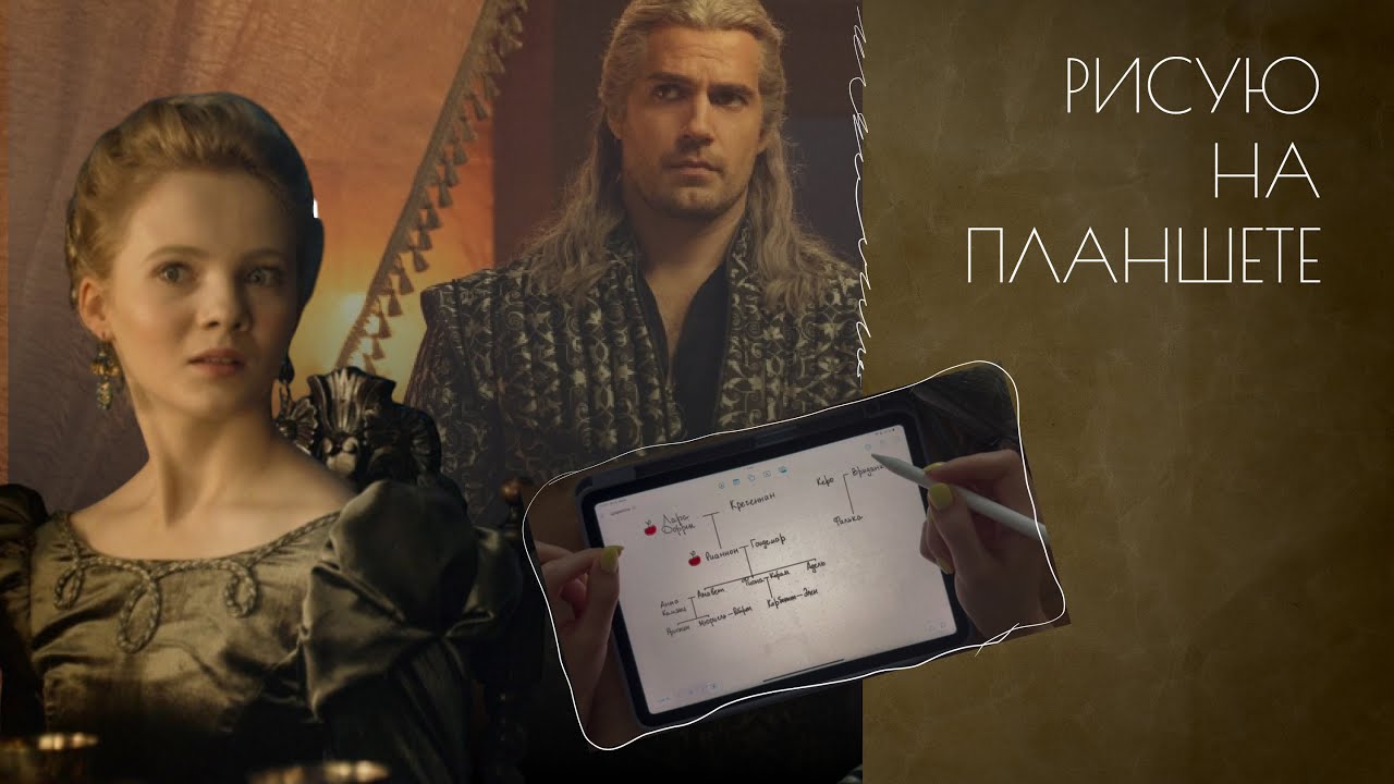 асмр | почему Цири — дитя старшей крови. рисую на планшете