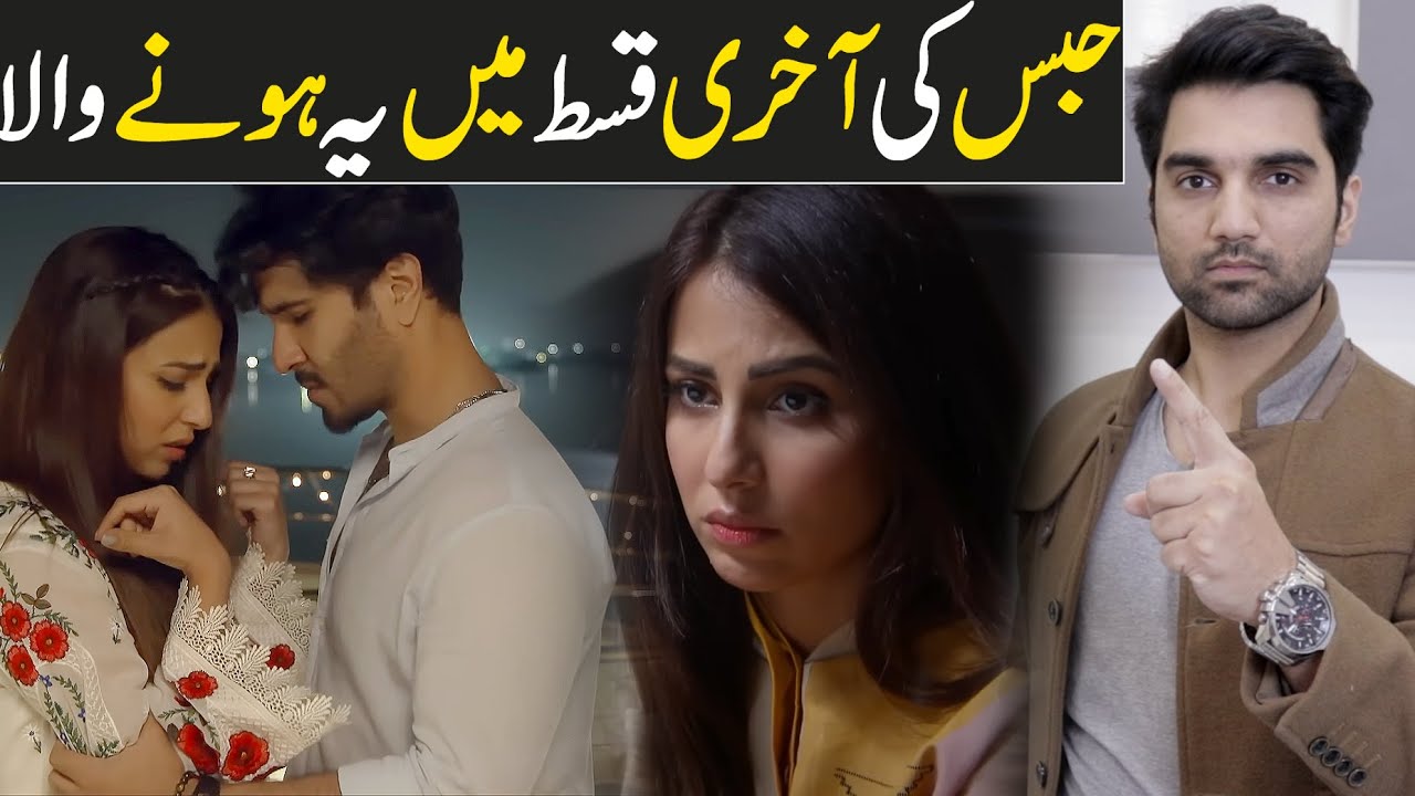 habs-last-episode-34-teaser-promo-review-2022-ary-digital-drama-mr