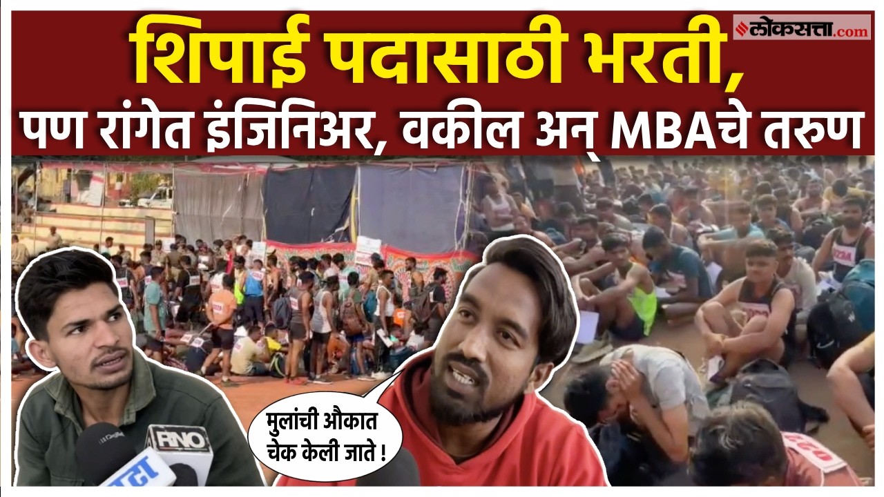 Police Constable Recruitment।छ. संभाजीनगरात शिपाई पदासाठी उच्च शिक्षित तरुणांची गर्दी !