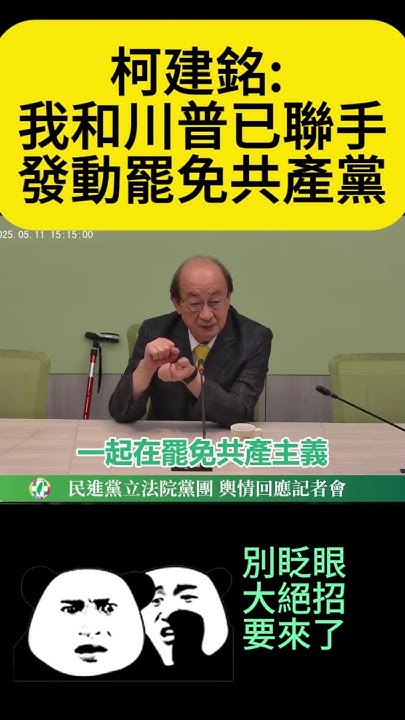 [討論] 罷免是川普和柯大大聯手合作主導的？