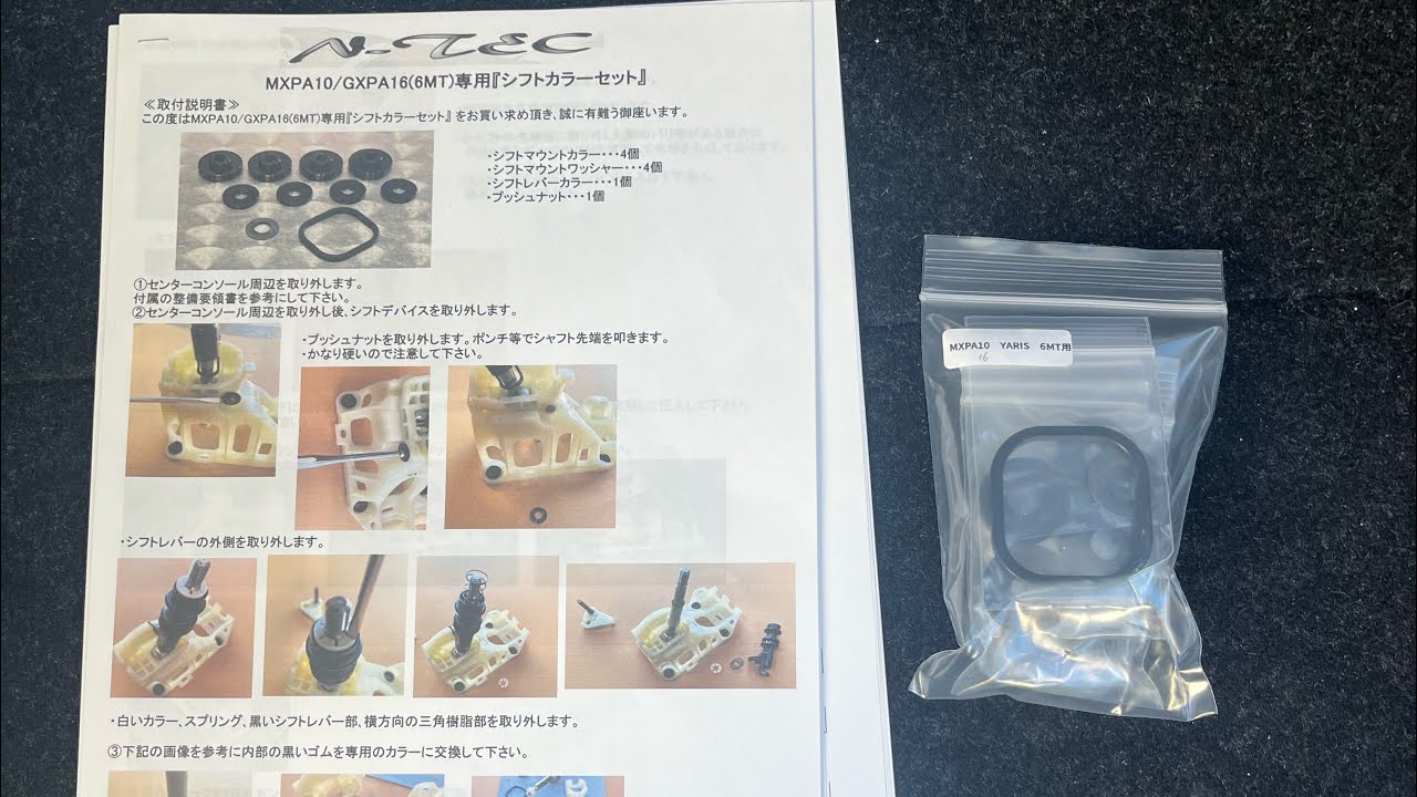 ヤリス　MXPA10 N-tec名古屋さんのシフトカラー取付しました