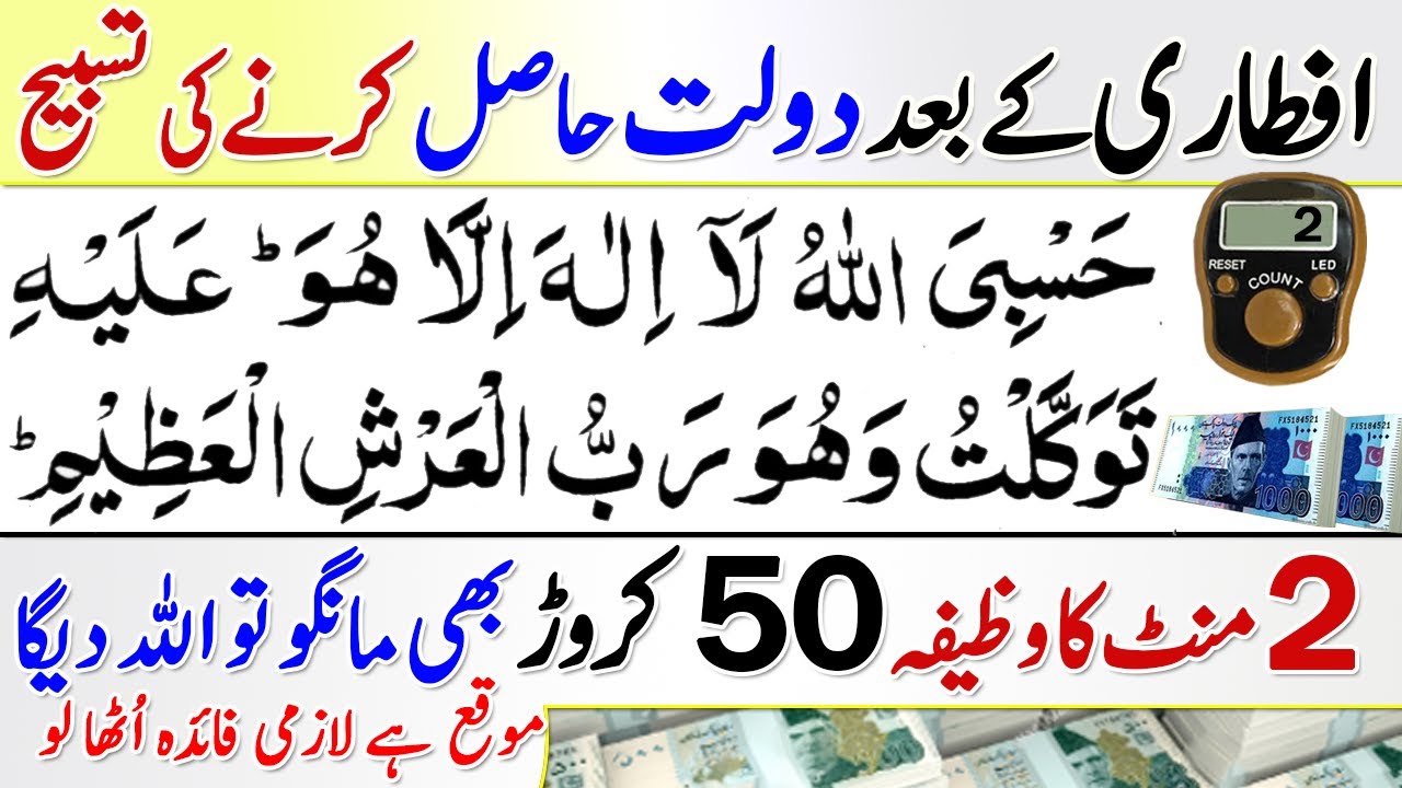 Iftar Ke Waqt Rizq Aur Dolat Barkat Ka Wazifa Maghrib Ke Waqt Ki 
